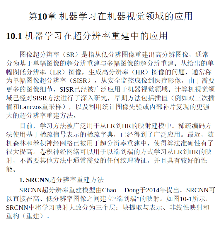 机器视觉与机器学习——算法原理、框架应用与代码实现  PDF下载插图2