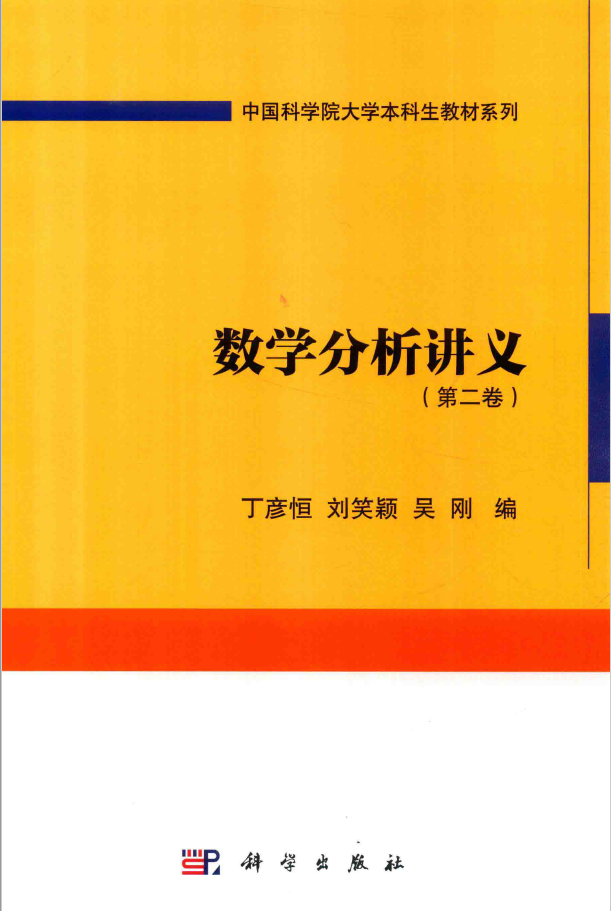 数学分析讲义_第2卷  PDF下载