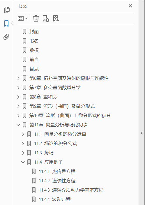 数学分析讲义_第2卷 PDF下载插图1 数学分析讲义_第2卷 PDF下载插图1
