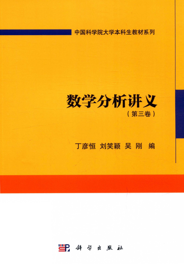 数学分析讲义 第3卷  PDF下载