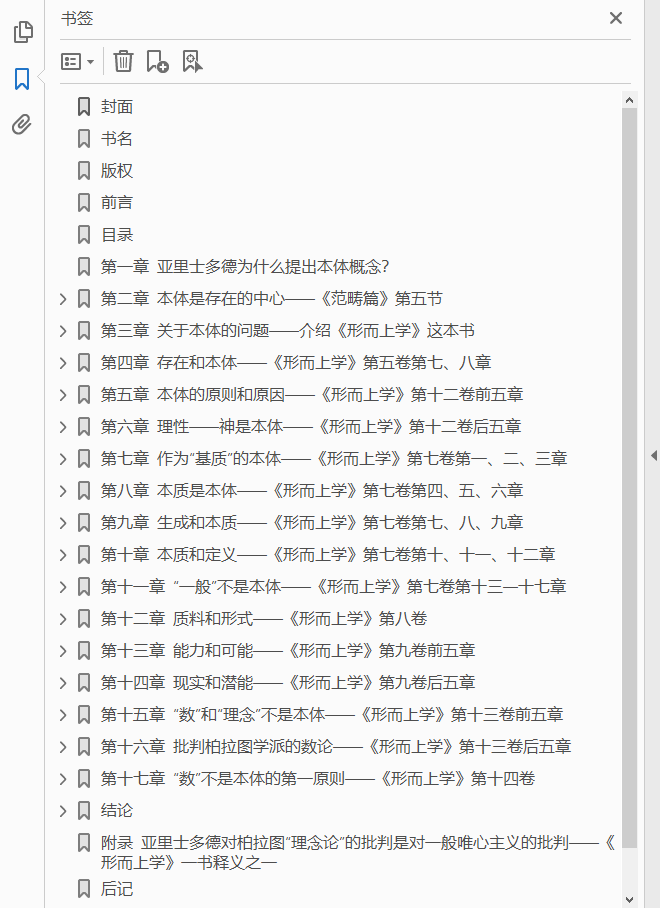 亚里士多德关于本体的学说  PDF下载插图1
