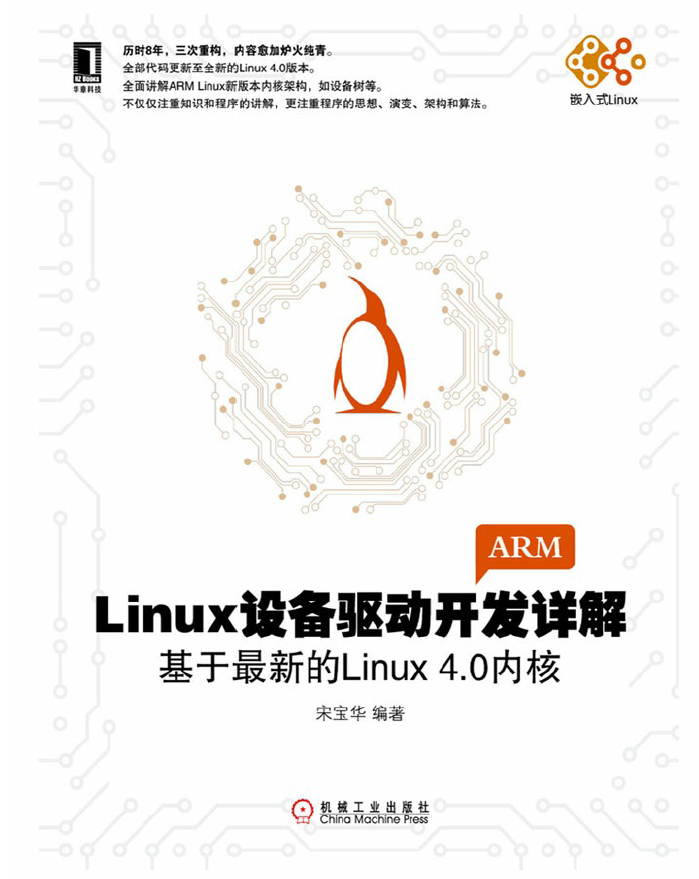 Linux设备驱动开发详解：基于最新的Linux4.0内核  PDF下载插图