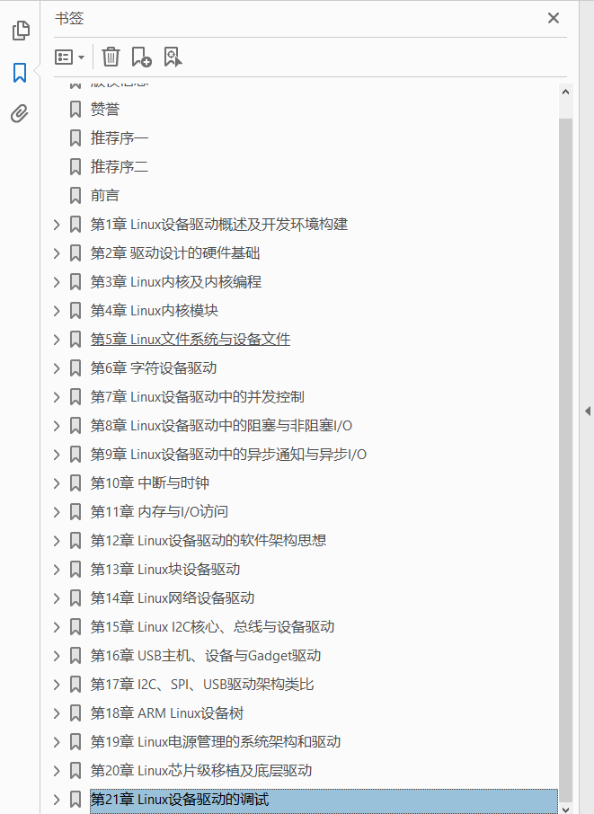 Linux设备驱动开发详解：基于最新的Linux4.0内核  PDF下载插图1