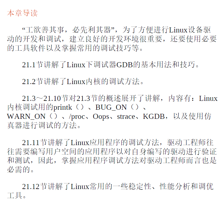 Linux设备驱动开发详解：基于最新的Linux4.0内核  PDF下载插图2