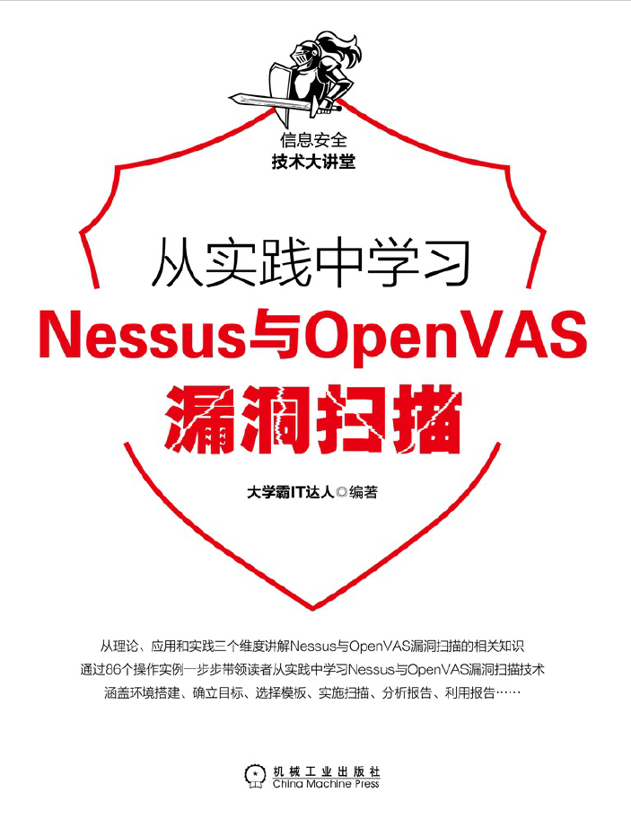 从实践中学习Nessus与OpenVAS漏洞扫描 PDF下载插图 从实践中学习Nessus与OpenVAS漏洞扫描 PDF下载插图