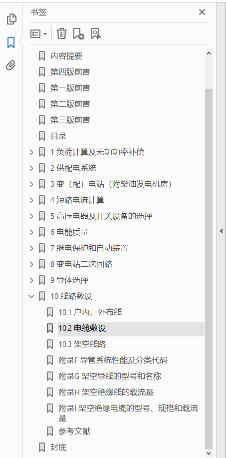 工业与民用供配电设计手册.上册  PDF下载插图1