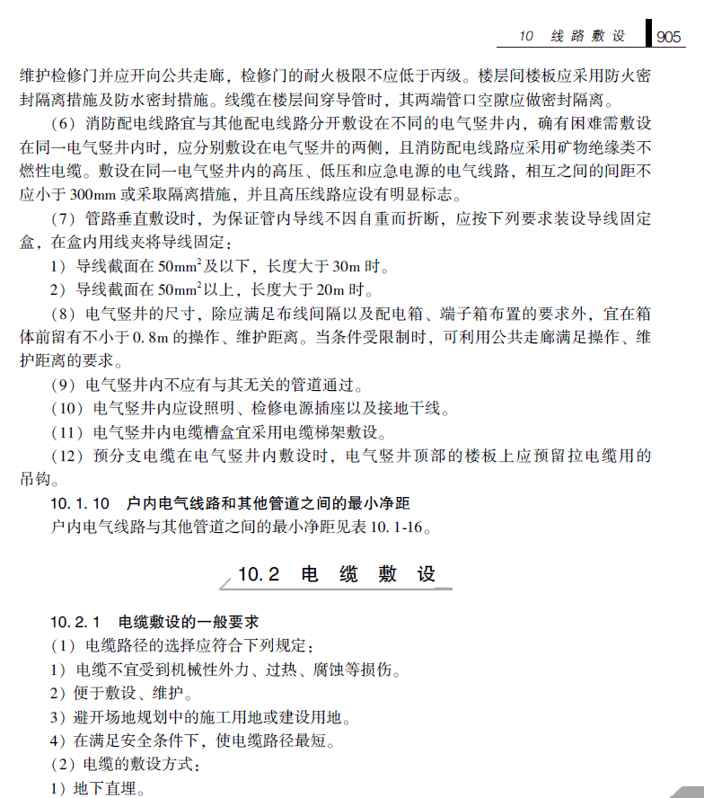 工业与民用供配电设计手册.上册  PDF下载插图2