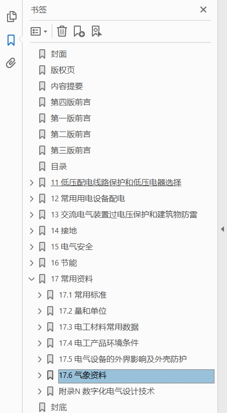 工业与民用供配电设计手册.下册  PDF下载插图1