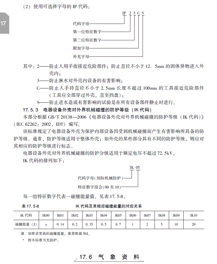 工业与民用供配电设计手册.下册  PDF下载插图2