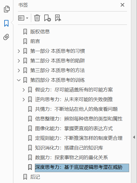 本质思考(从底层思维构建解决问题的支点) PDF下载插图1 本质思考(从底层思维构建解决问题的支点) PDF下载插图1