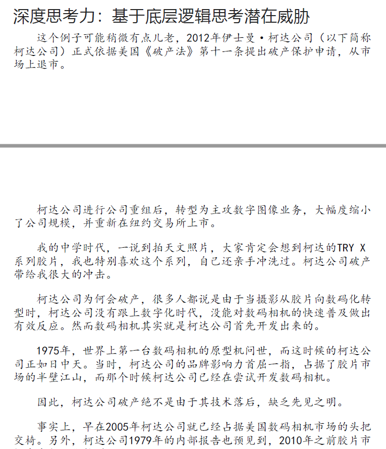 本质思考(从底层思维构建解决问题的支点) PDF下载插图2 本质思考(从底层思维构建解决问题的支点) PDF下载插图2