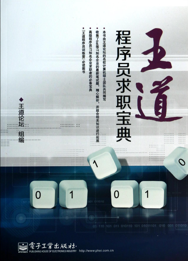 王道程序员求职宝典  PDF下载