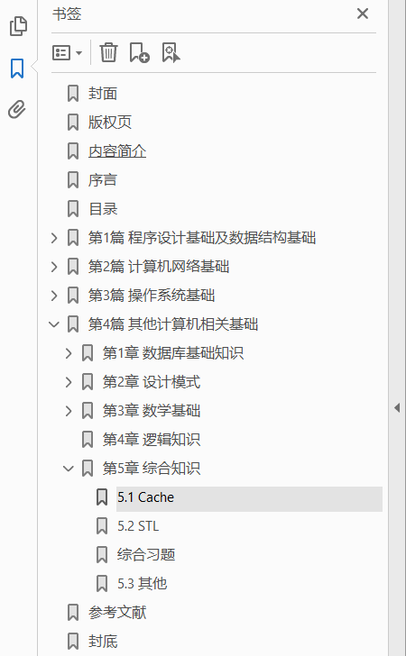 王道程序员求职宝典  PDF下载插图1