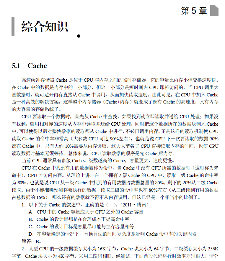 王道程序员求职宝典  PDF下载插图2