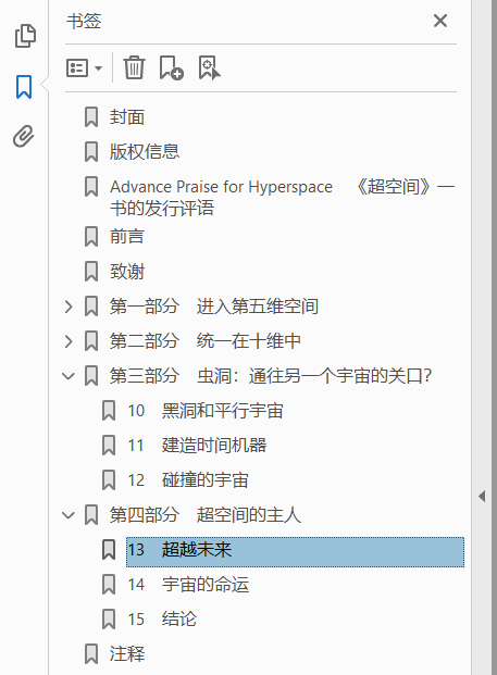 超空间——科学家的冒险之旅：平行宇宙、时间弯曲、第十维度  PDF下载插图1