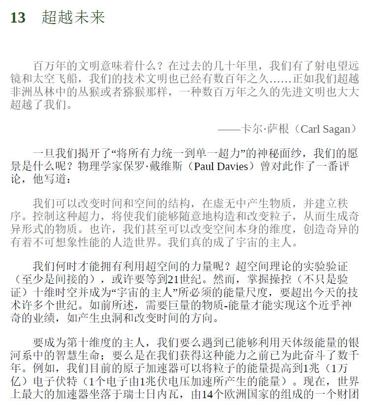 超空间——科学家的冒险之旅：平行宇宙、时间弯曲、第十维度  PDF下载插图2