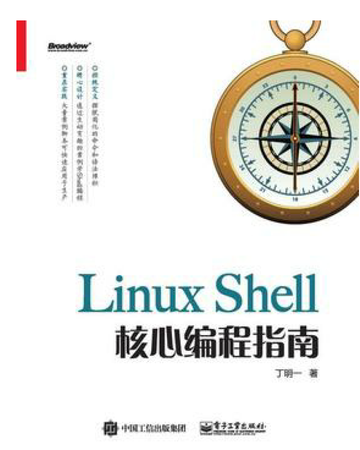 Linux Shell核心编程指南  PDF下载