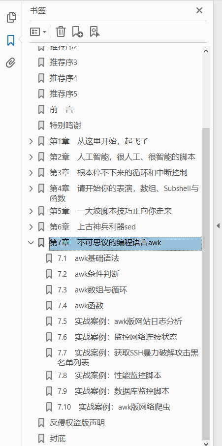 Linux Shell核心编程指南  PDF下载插图1