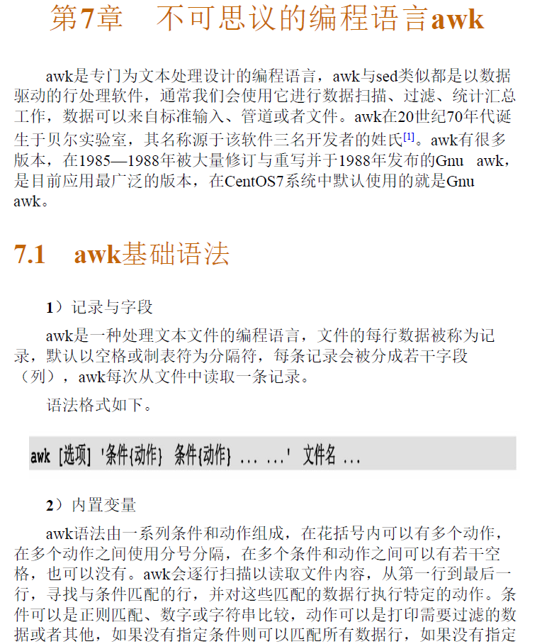 Linux Shell核心编程指南  PDF下载插图2