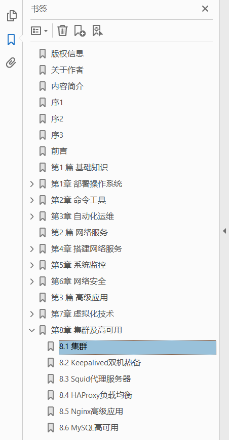 Linux运维之道（第2版） PDF下载插图1