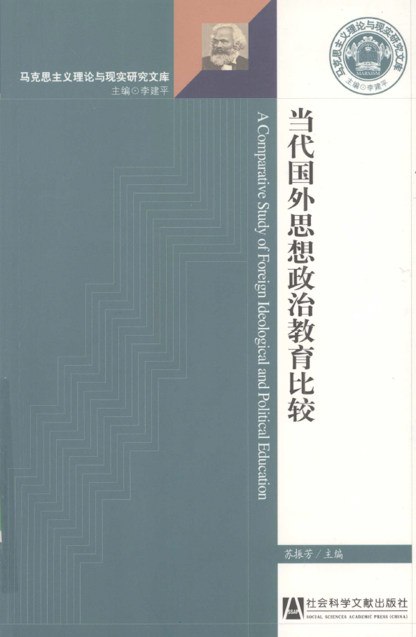 当代国外思想政治教育比较  PDF下载