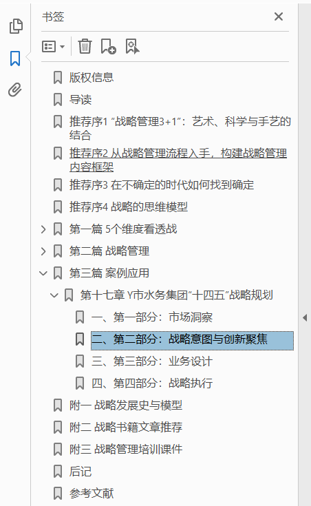 战略参谋:写出管用的战略报告 PDF下载插图1 战略参谋:写出管用的战略报告 PDF下载插图1