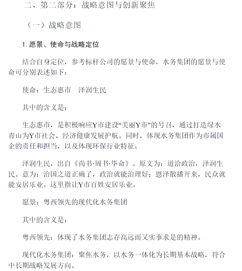 战略参谋:写出管用的战略报告 PDF下载插图2 战略参谋:写出管用的战略报告 PDF下载插图2