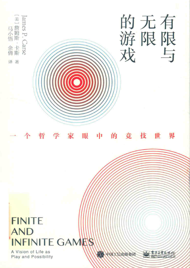 有限与无限的游戏 一个哲学家眼中的竞技世界  PDF下载插图