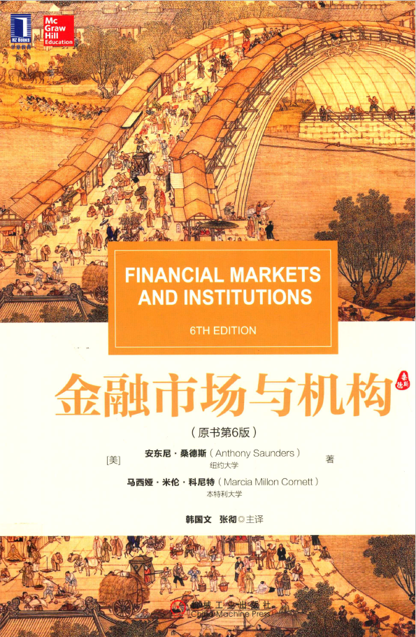 金融市场与机构 原书第6版  PDF下载