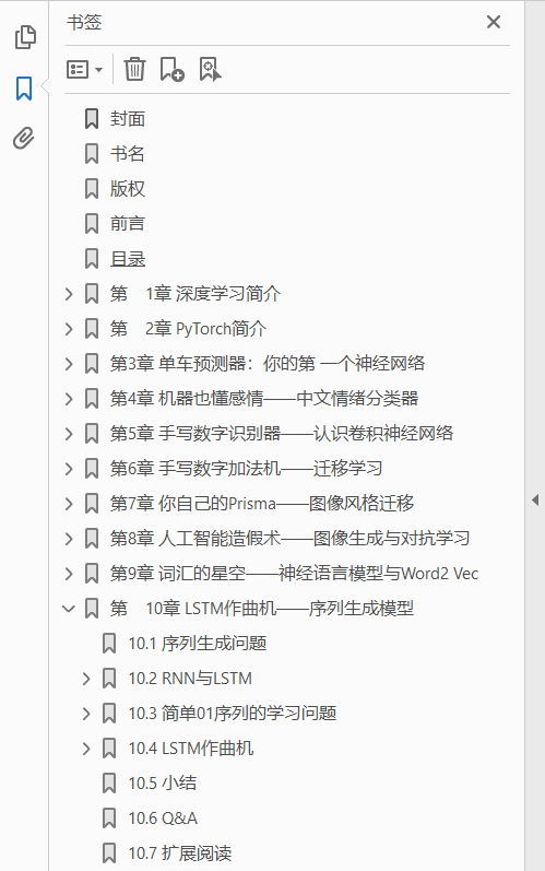 深度学习原理与PyTorch实战  PDF下载插图1