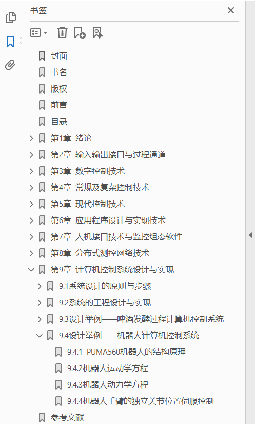 微型计算机控制技术 第3版  PDF下载插图1