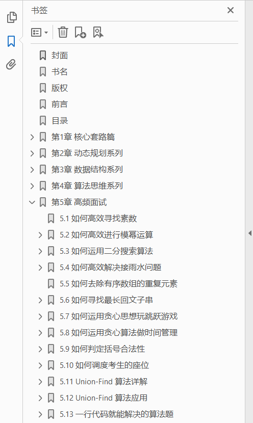 labuladong的算法小抄 GitHub 68.8k star的硬核算法教程  PDF下载插图1
