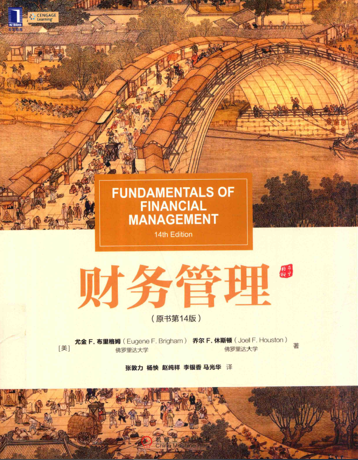 财务管理 原书第14版 PDF下载插图 财务管理 原书第14版 PDF下载插图
