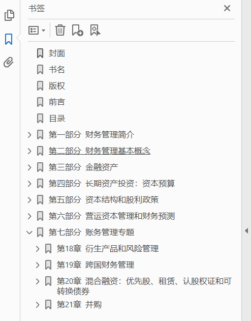 财务管理 原书第14版 PDF下载插图1 财务管理 原书第14版 PDF下载插图1