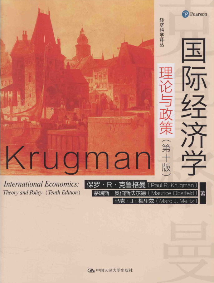 国际经济学 理论与政策 第10版  PDF下载