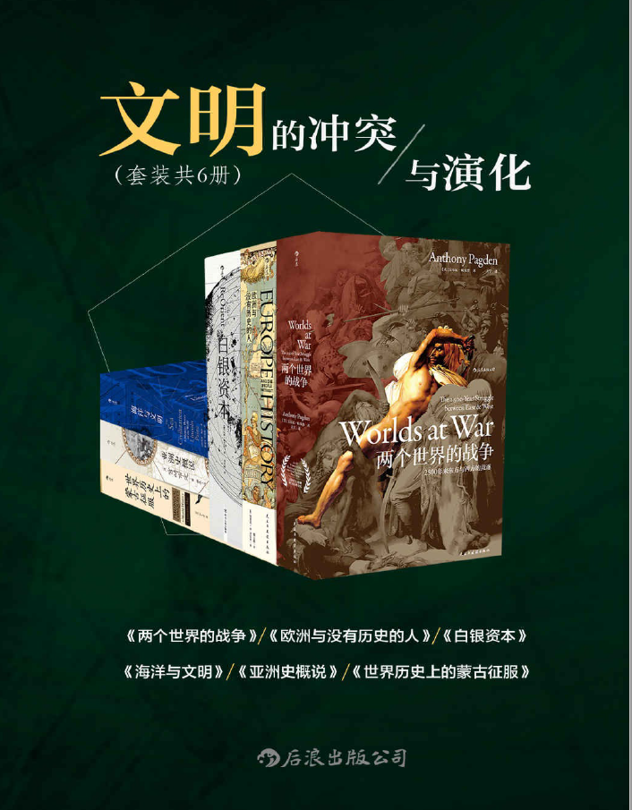 汗青堂丛书合集 PDF EPUB下载