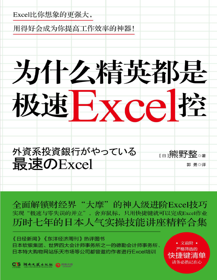 为什么精英都是极速Excel控 PDF下载插图 为什么精英都是极速Excel控 PDF下载插图
