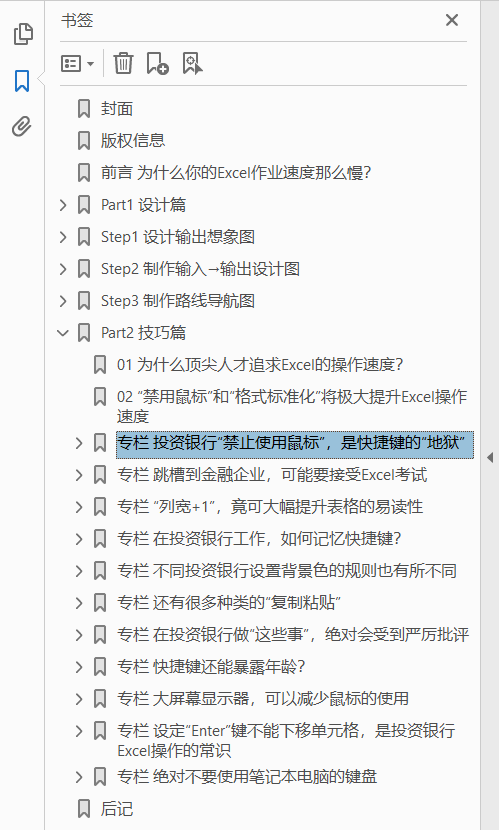 为什么精英都是极速Excel控 PDF下载插图1 为什么精英都是极速Excel控 PDF下载插图1