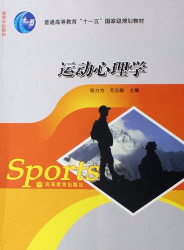 运动心理学  PDF下载