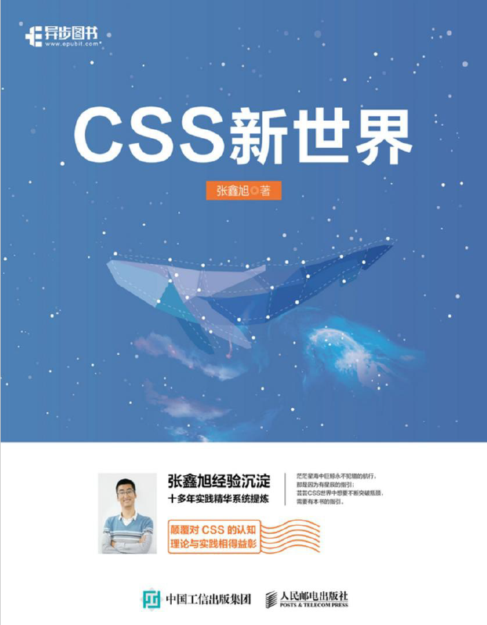 CSS新世界  PDF下载