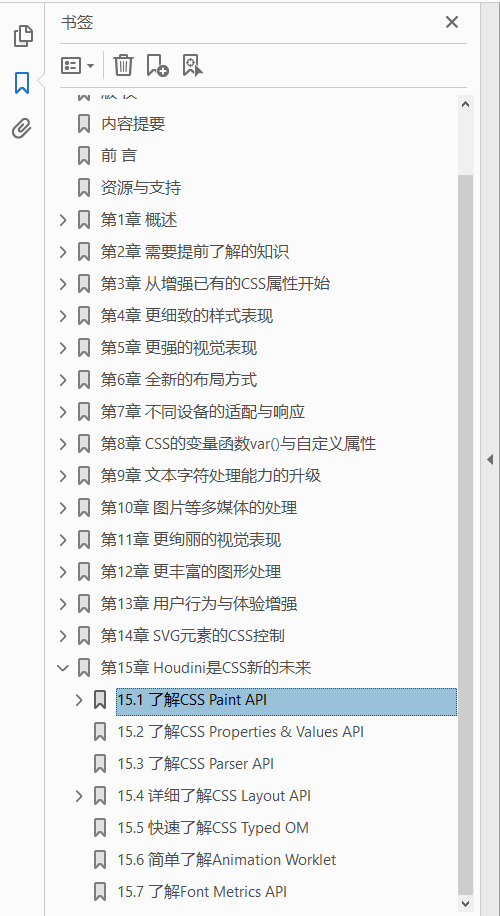 CSS新世界  PDF下载插图1