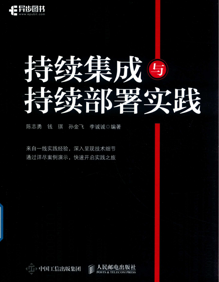 持续集成与持续部署实践  PDF下载
