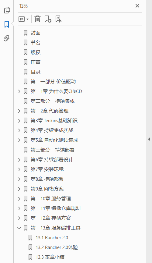 持续集成与持续部署实践 PDF下载插图1 持续集成与持续部署实践 PDF下载插图1