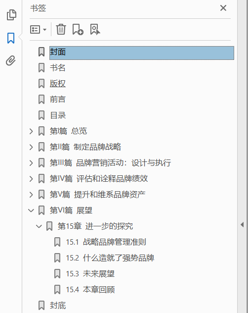 战略品牌管理 第4版  PDF下载插图1