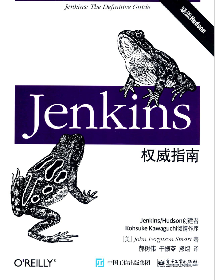 Jenkins权威指南  PDF下载