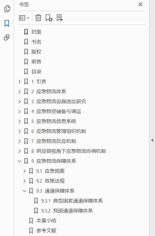 应急物流运作  PDF下载插图1