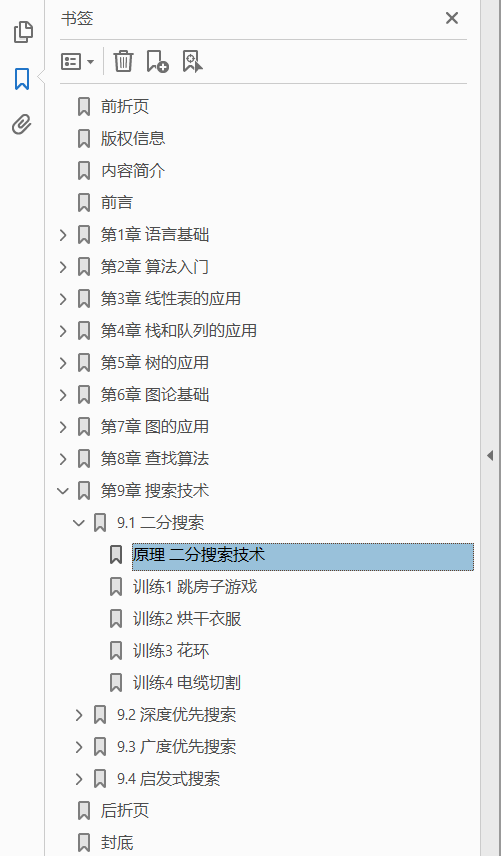 算法训练营:海量图解+竞赛刷题(入门篇) PDF下载插图1 算法训练营:海量图解+竞赛刷题(入门篇) PDF下载插图1