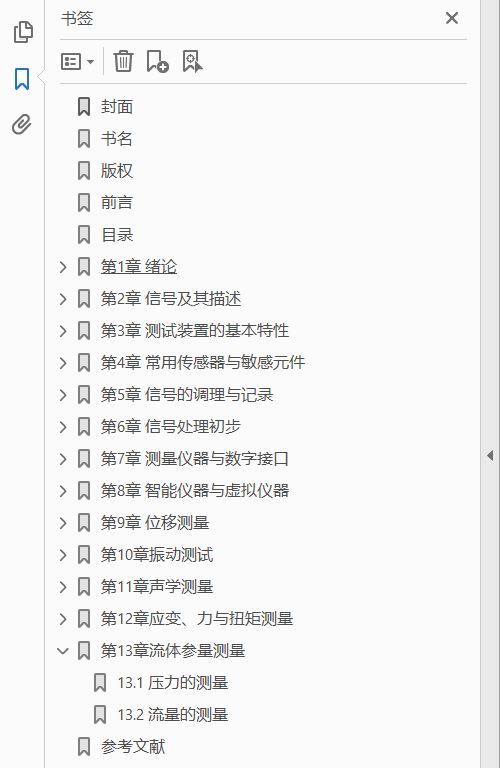 机械工程测试技术基础 第4版  PDF下载插图1