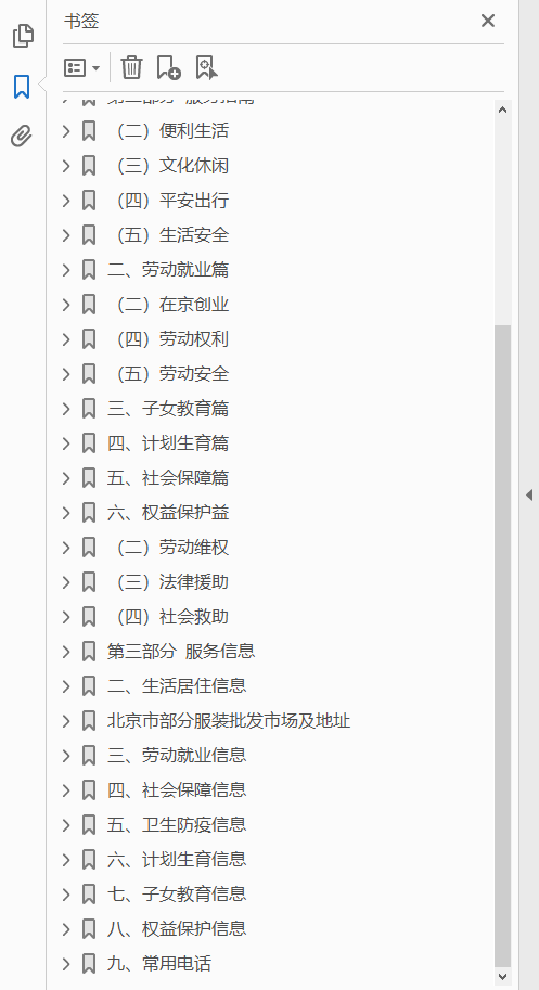 来京人员工作生活服务指南  PDF下载插图1