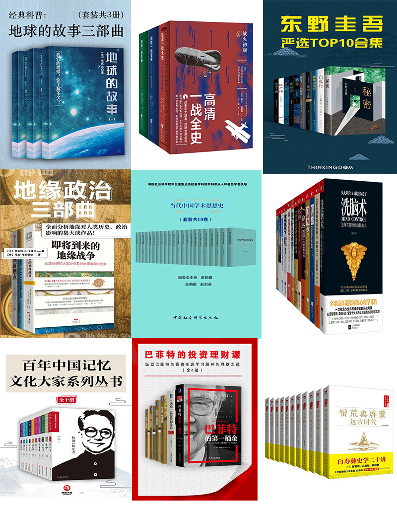 三良书社429本合集  EPUB PDF下载